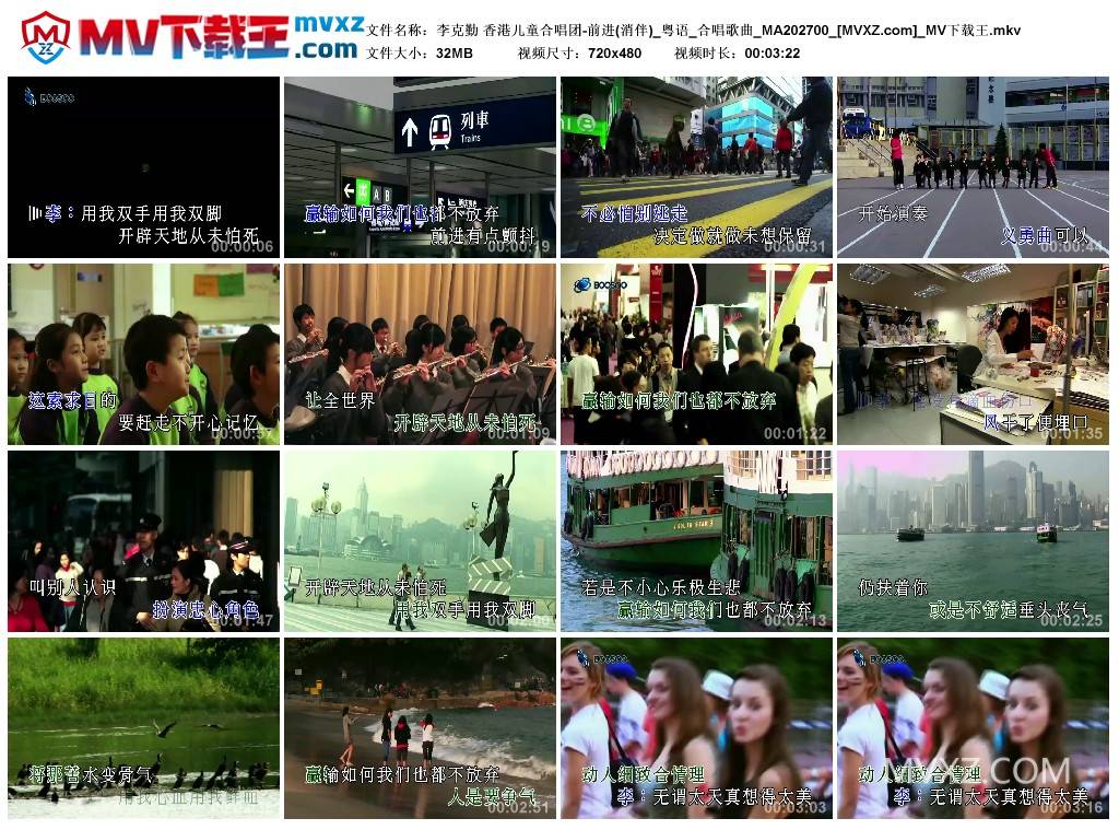 李克勤 香港儿童合唱团-前进(消伴)_粤语_合唱歌曲_MA202700